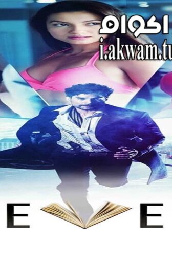فيلم Fever 2016 مترجم