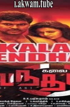 فيلم Kalai Vendhan 2015 مترجم
