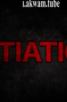 فيلم Initiation 2016 مترجم