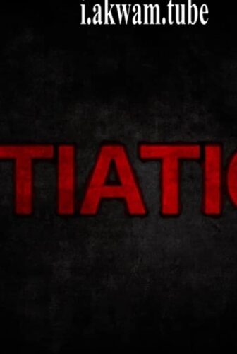 فيلم Initiation 2016 مترجم