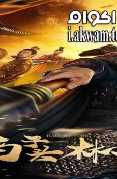 فيلم Lin Chong 2019 مترجم