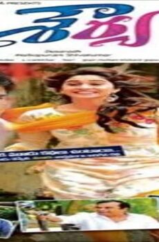 فيلم Shourya 2016 مترجم