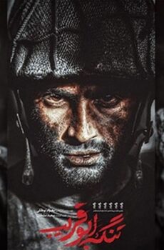 فيلم The Lost Strait 2018 مترجم
