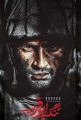 فيلم The Lost Strait 2018 مترجم