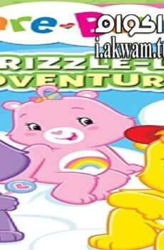 فيلم Care Bears Grizzle ly Adventures 2015 مترجم