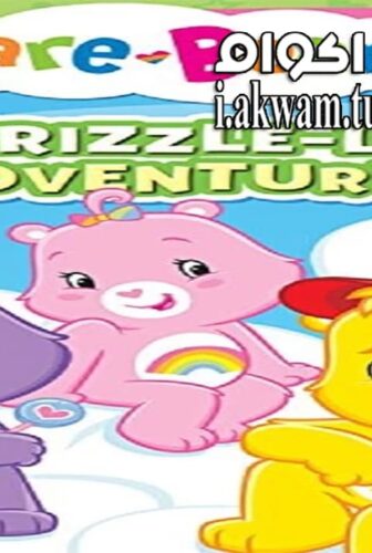 فيلم Care Bears Grizzle ly Adventures 2015 مترجم
