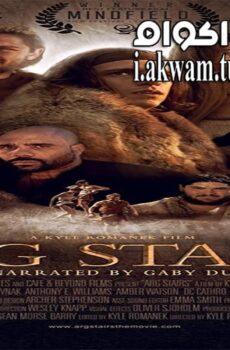 فيلم Arg Stairs 2017 مترجم