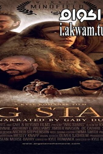 فيلم Arg Stairs 2017 مترجم