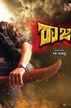 فيلم Rajasimha 2018 مترجم
