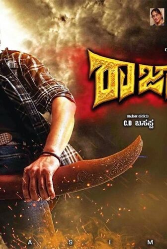فيلم Rajasimha 2018 مترجم