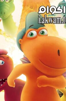 فيلم Der kleine Drache Kokosnuss 2015 مترجم