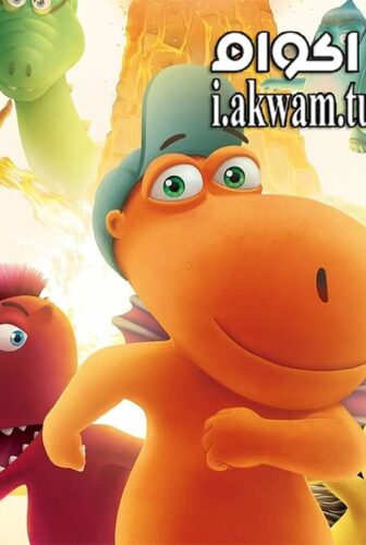 فيلم Der kleine Drache Kokosnuss 2015 مترجم