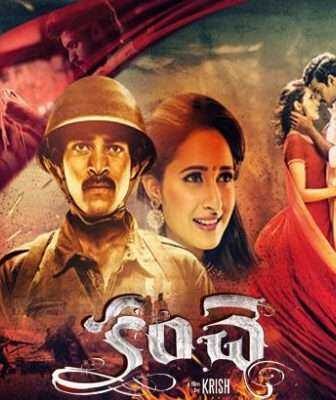 فيلم Kanche 2015 مترجم