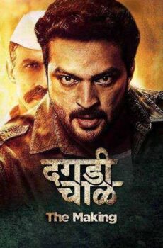 فيلم Daagdi Chaawl 2015 مترجم