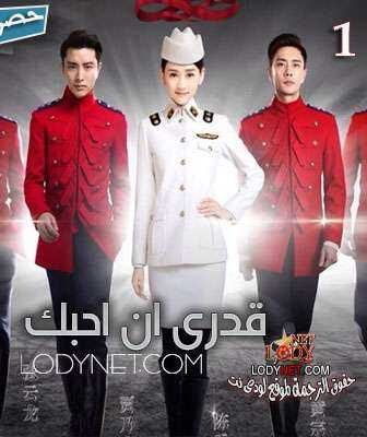 مسلسل Destined to Love You قدري أن أحبك حصرياً الحلقة 1 مترجمة