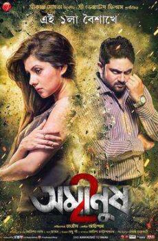 فيلم Amanush 2 2015 مترجم