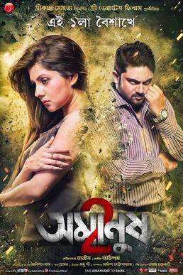 فيلم Amanush 2 2015 مترجم