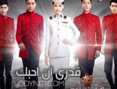 مسلسل Destined to Love You قدري أن أحبك حصرياً الحلقة 7 مترجمة