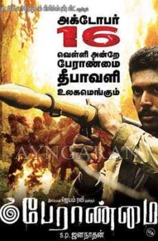 فيلم Ranadheera 2009 مترجم