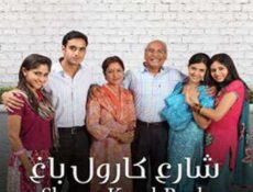 مسلسل شارع كارول باغ الحلقة 39 مدبلجة