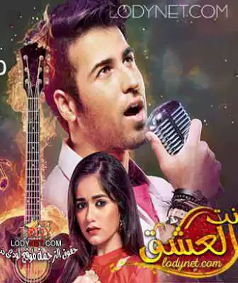 مسلسل انت العشق الحلقة 2 مترجمة