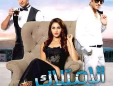 مسلسل الامتلاك الحلقة 4 مترجمة