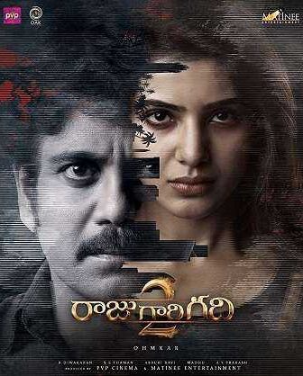 فيلم Raju Gari Gadhi 2 2017 مترجم