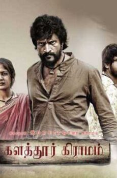 فيلم Kalathur Gramam 2017 مترجم