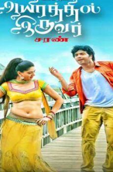 فيلم Aayirathil Iruvar 2017 مترجم