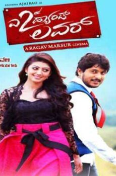 فيلم A 2nd Hand Lover 2015 مترجم