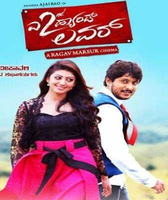 فيلم A 2nd Hand Lover 2015 مترجم