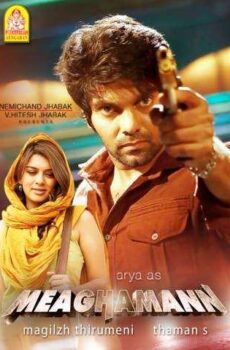 فيلم Meaghamann 2014 مترجم