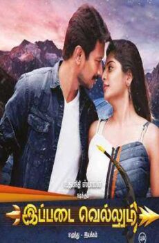 فيلم Ippadai Vellum 2017 مترجم