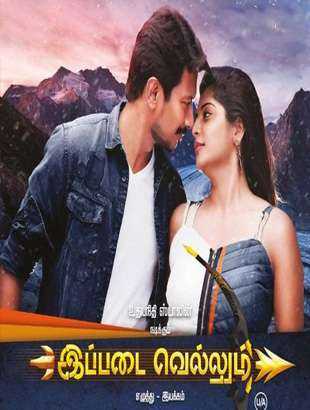 فيلم Ippadai Vellum 2017 مترجم