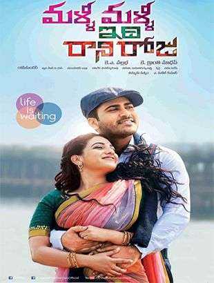 فيلم Malli Malli Idi Rani Roju 2015 مترجم
