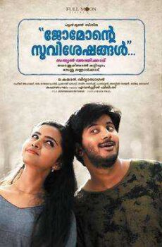 فيلم Jomonte Suvisheshangal 2017 مترجم