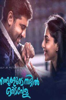 فيلم Njandukalude Naattil Oridavela 2017 مترجم