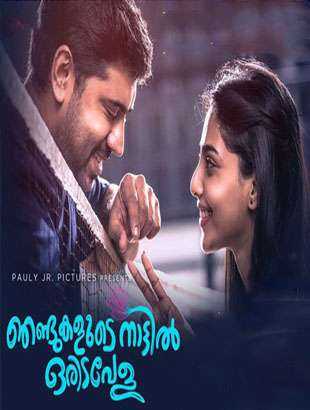فيلم Njandukalude Naattil Oridavela 2017 مترجم