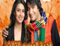مسلسل فدية الموسم 3 الحلقة 16 مدبلجة