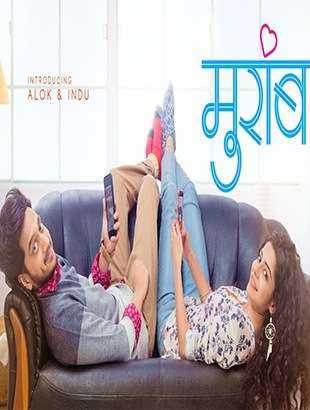 فيلم Muramba 2017 مترجم