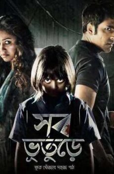 فيلم Shob Bhooturey 2017 مترجم