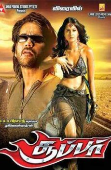 فيلم Super 2005 مترجم