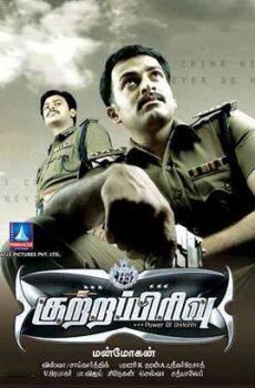 فيلم Police Police 2010 مترجم
