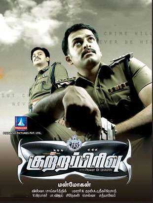 فيلم Police Police 2010 مترجم