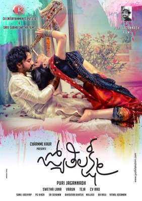 فيلم Jyothi Lakshmi 2015 مترجم