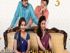مسلسل إيه جابك عند جارك الموسم 4 الحلقة 3
