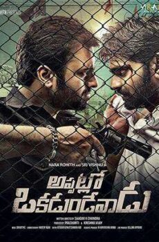 فيلم Appatlo Okadundevadu 2016 مترجم
