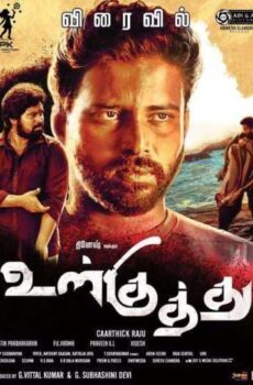 فيلم Ulkuthu 2017 مترجم