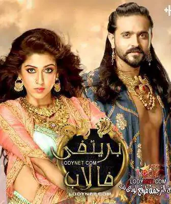 مسلسل بريثفي فالاب الحلقة 2 مترجمة