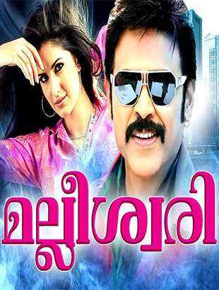 فيلم Malliswari 2005 مترجم